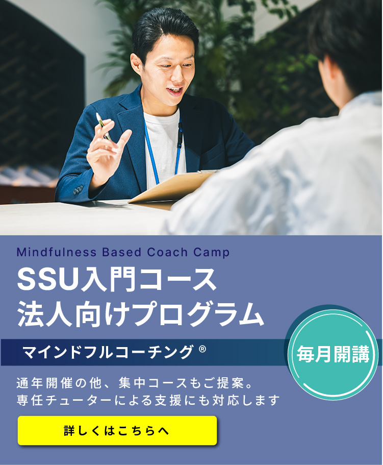 SSU入門コース法人向け特別プログラム